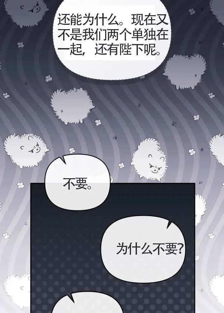漫画《冒牌皇女的生存之道》第111话第57张图
