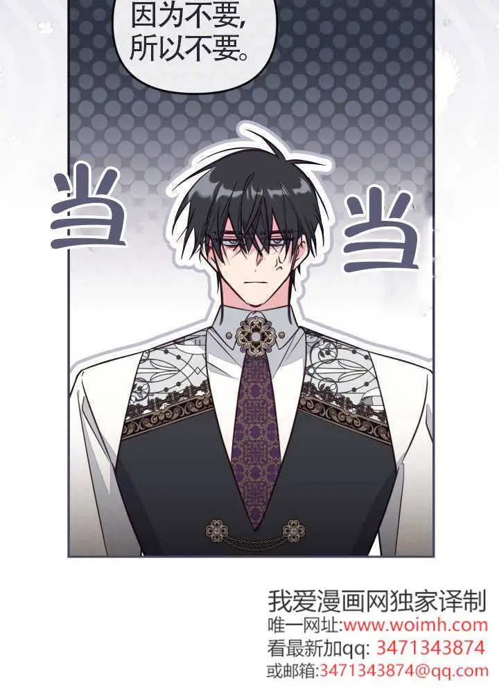 漫画《冒牌皇女的生存之道》第111话第58张图