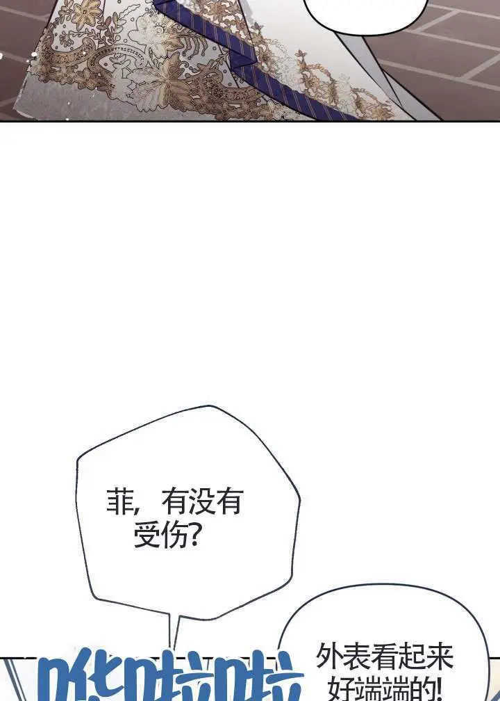 漫画《冒牌皇女的生存之道》第111话第6张图