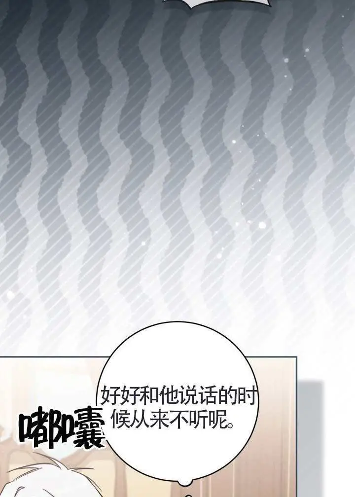 漫画《冒牌皇女的生存之道》第111话第60张图