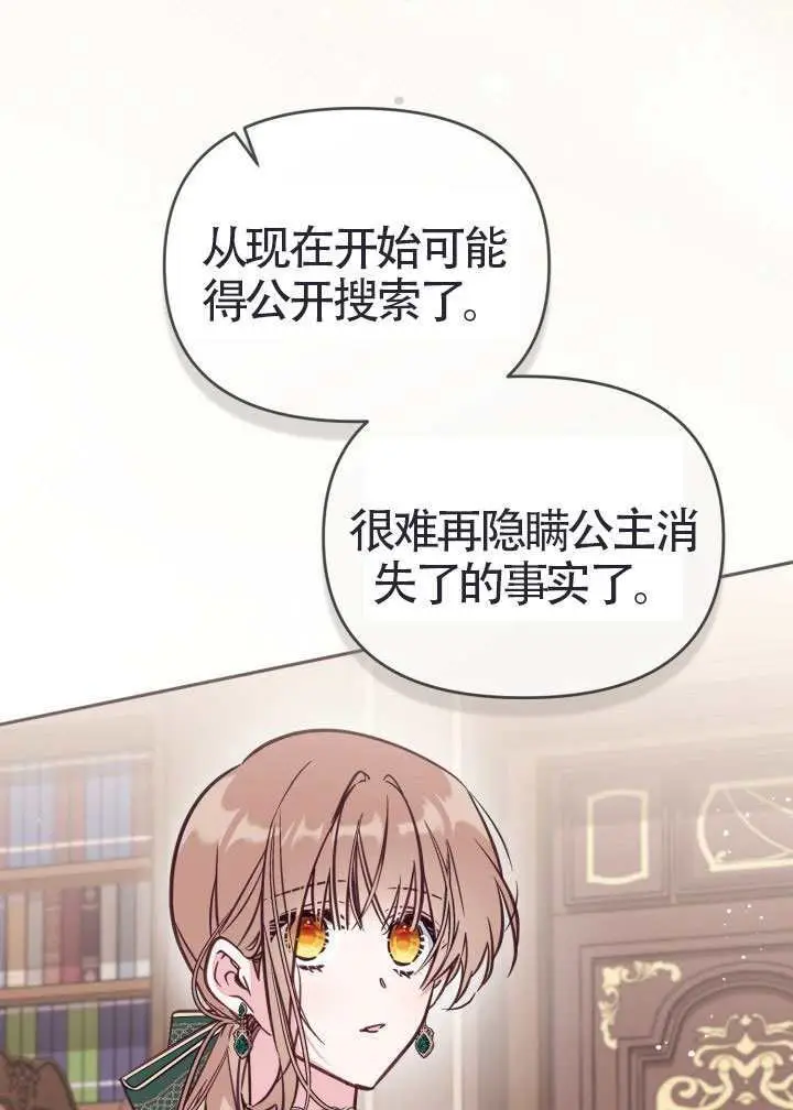 漫画《冒牌皇女的生存之道》第111话第64张图