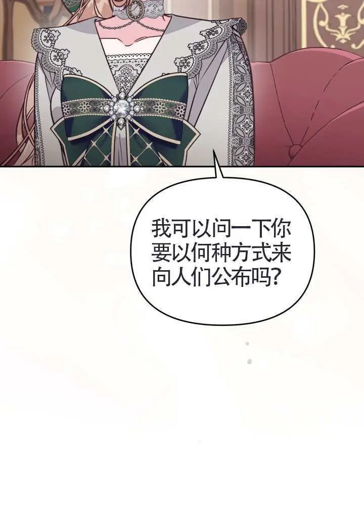 漫画《冒牌皇女的生存之道》第111话第65张图