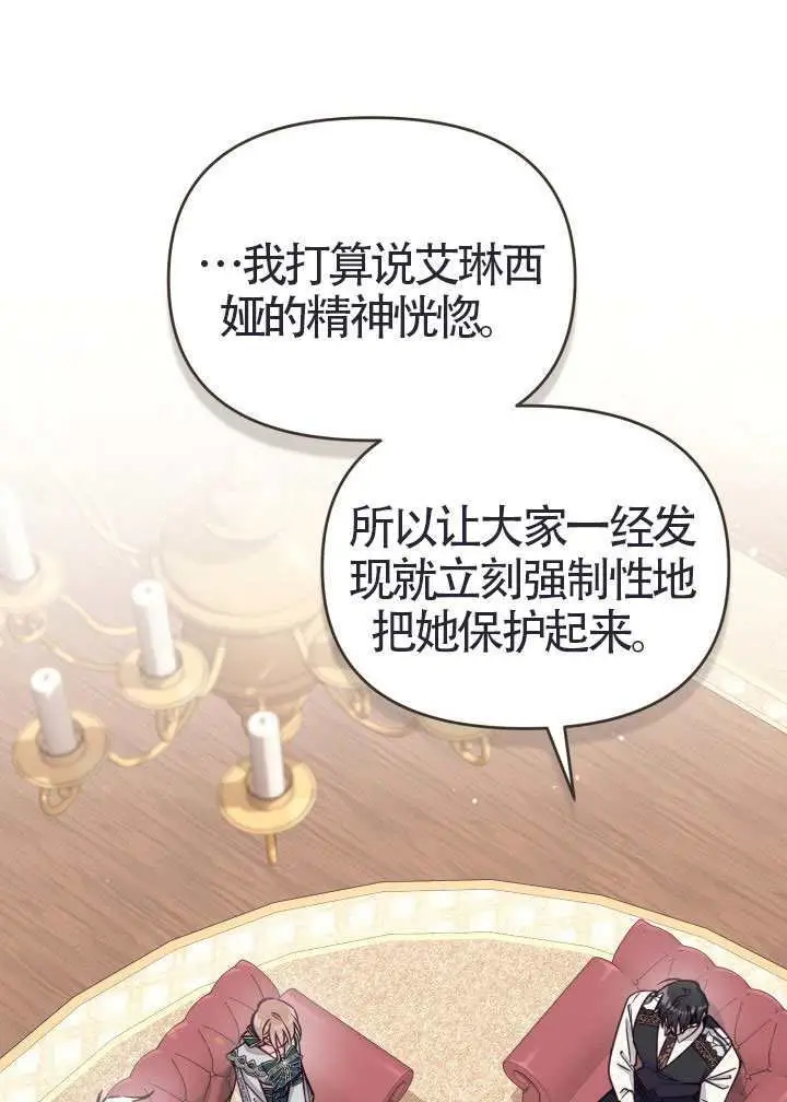 漫画《冒牌皇女的生存之道》第111话第66张图