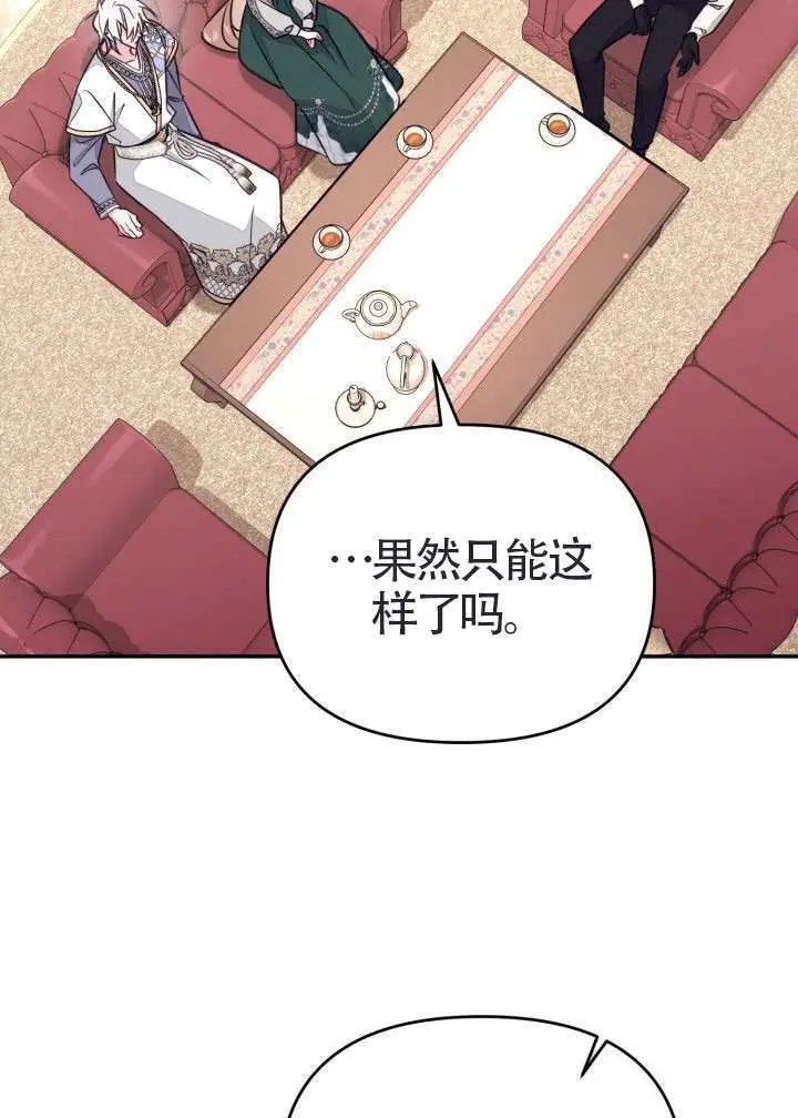 漫画《冒牌皇女的生存之道》第111话第67张图