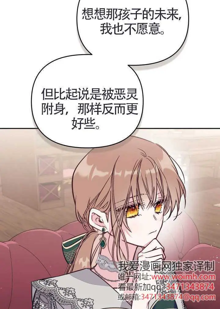 漫画《冒牌皇女的生存之道》第111话第68张图