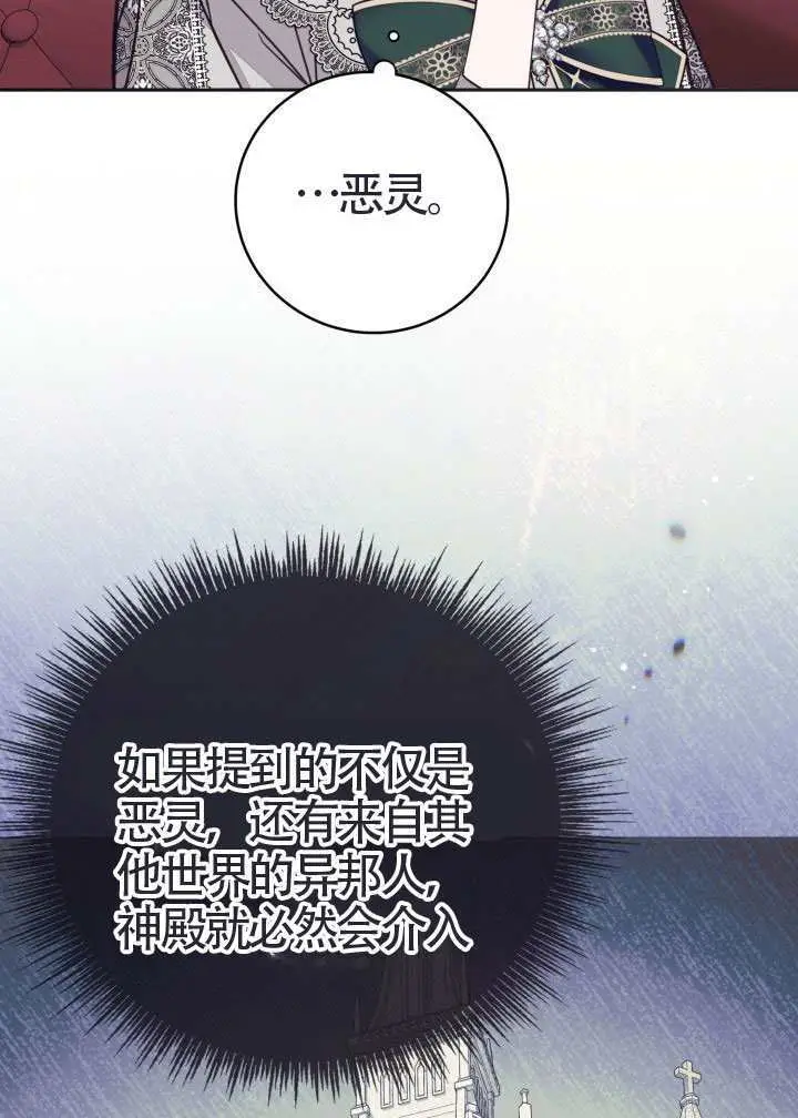 漫画《冒牌皇女的生存之道》第111话第69张图
