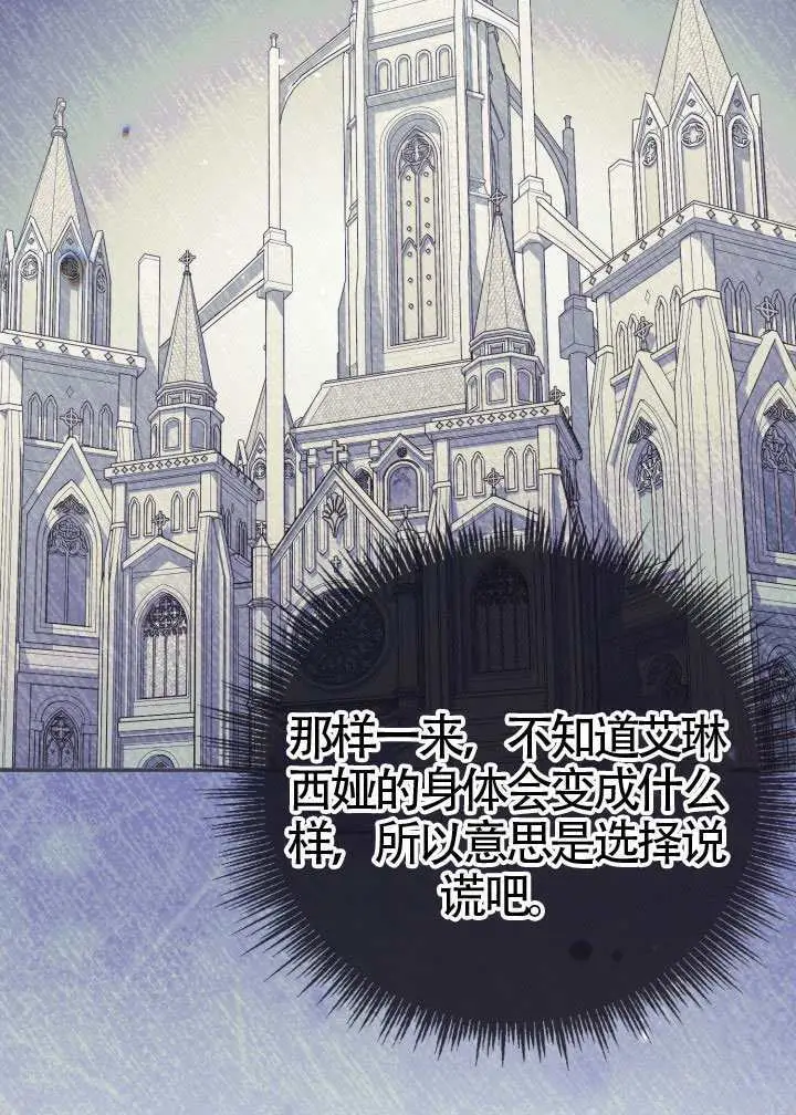 漫画《冒牌皇女的生存之道》第111话第70张图