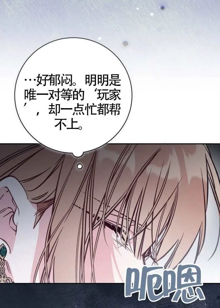 漫画《冒牌皇女的生存之道》第111话第71张图