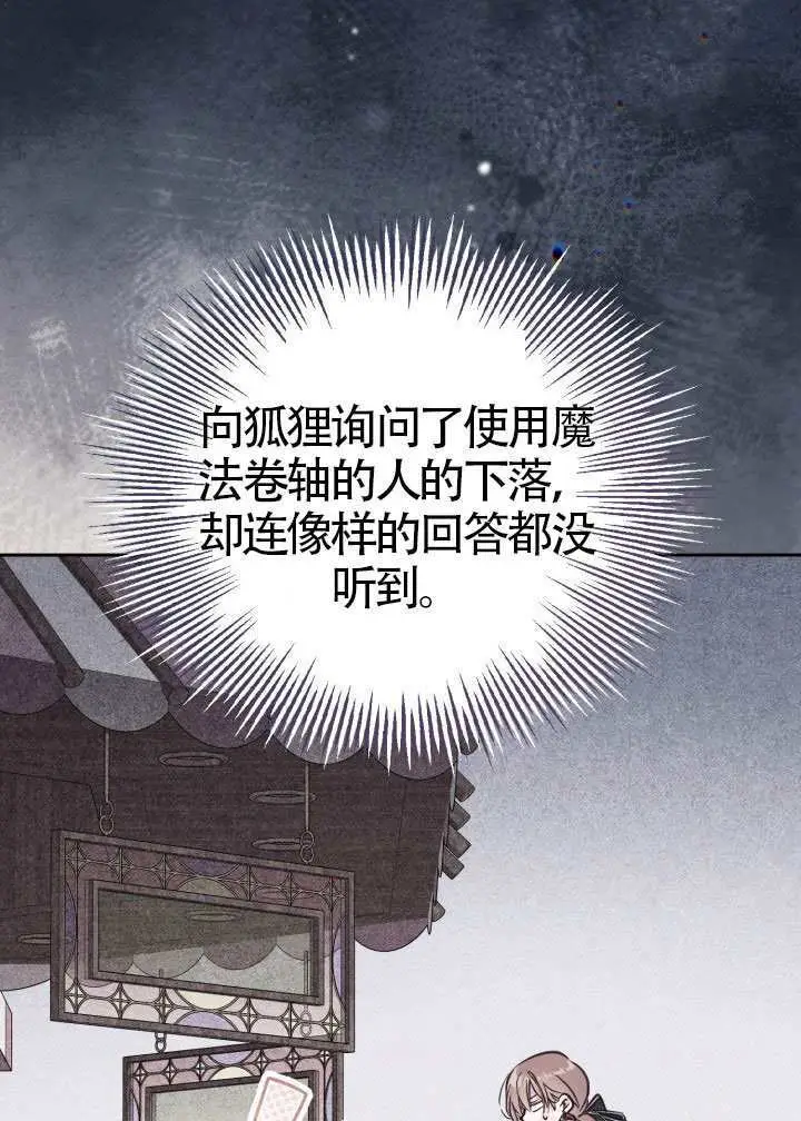 漫画《冒牌皇女的生存之道》第111话第72张图