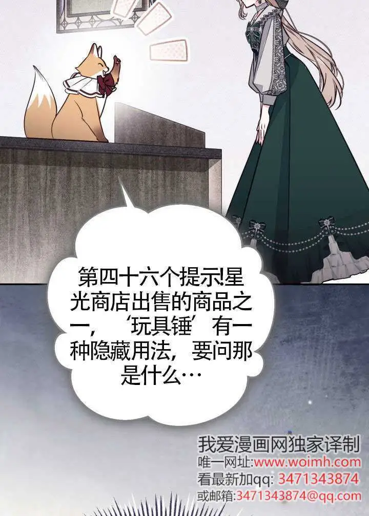 漫画《冒牌皇女的生存之道》第111话第73张图