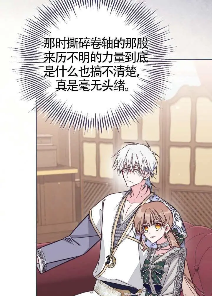 漫画《冒牌皇女的生存之道》第111话第74张图