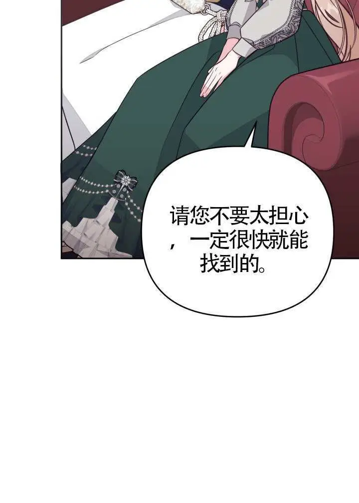 漫画《冒牌皇女的生存之道》第111话第75张图