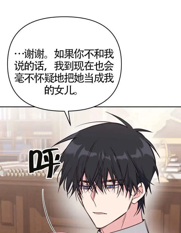 漫画《冒牌皇女的生存之道》第111话第76张图