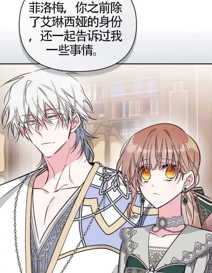 漫画《冒牌皇女的生存之道》第111话第78张图
