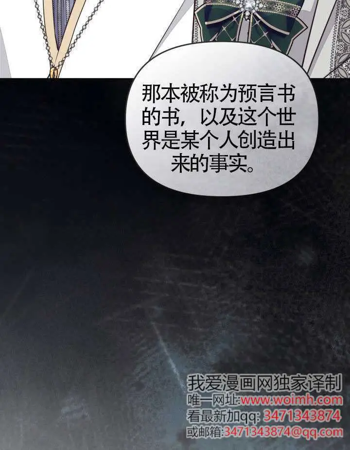 漫画《冒牌皇女的生存之道》第111话第79张图
