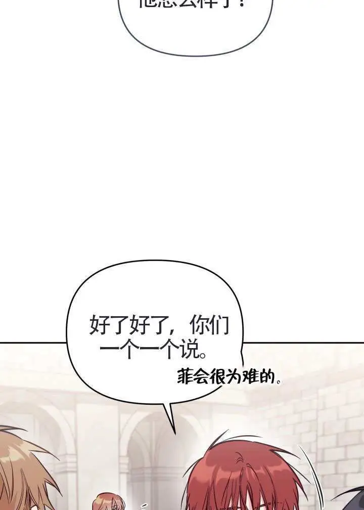 漫画《冒牌皇女的生存之道》第111话第8张图