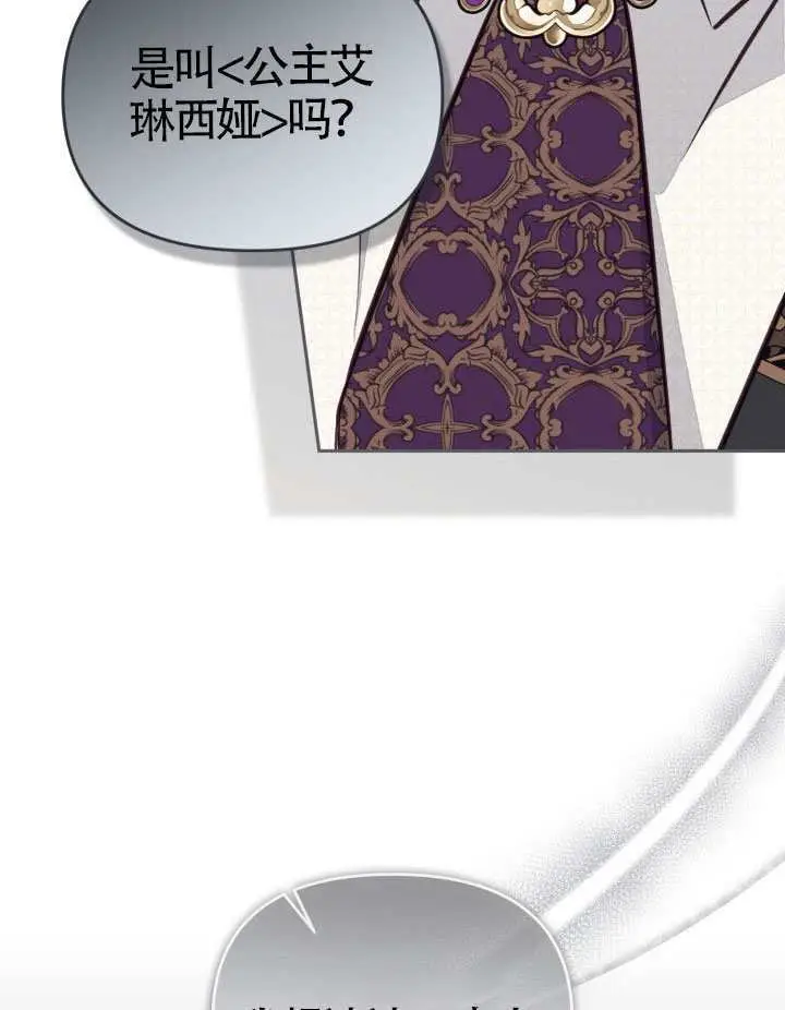 漫画《冒牌皇女的生存之道》第111话第81张图