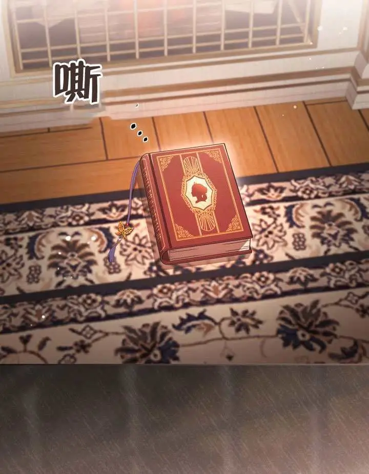 漫画《冒牌皇女的生存之道》第111话第86张图