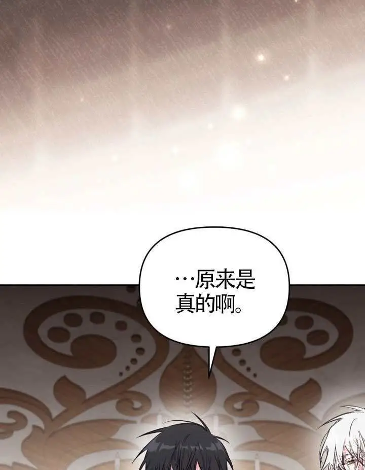 漫画《冒牌皇女的生存之道》第111话第87张图