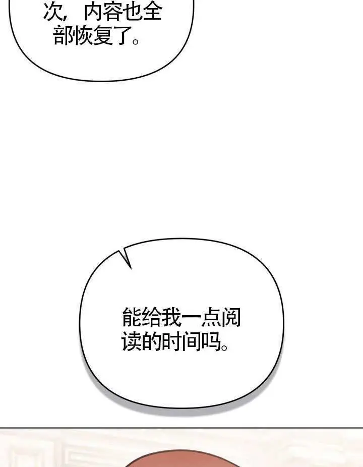漫画《冒牌皇女的生存之道》第111话第89张图