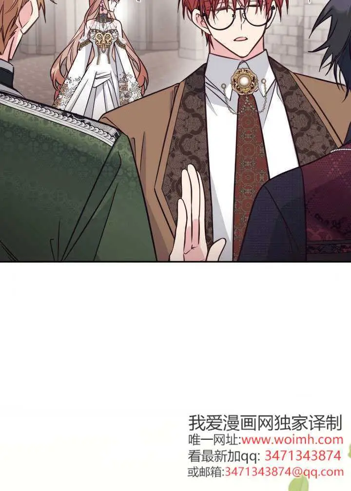 漫画《冒牌皇女的生存之道》第111话第9张图