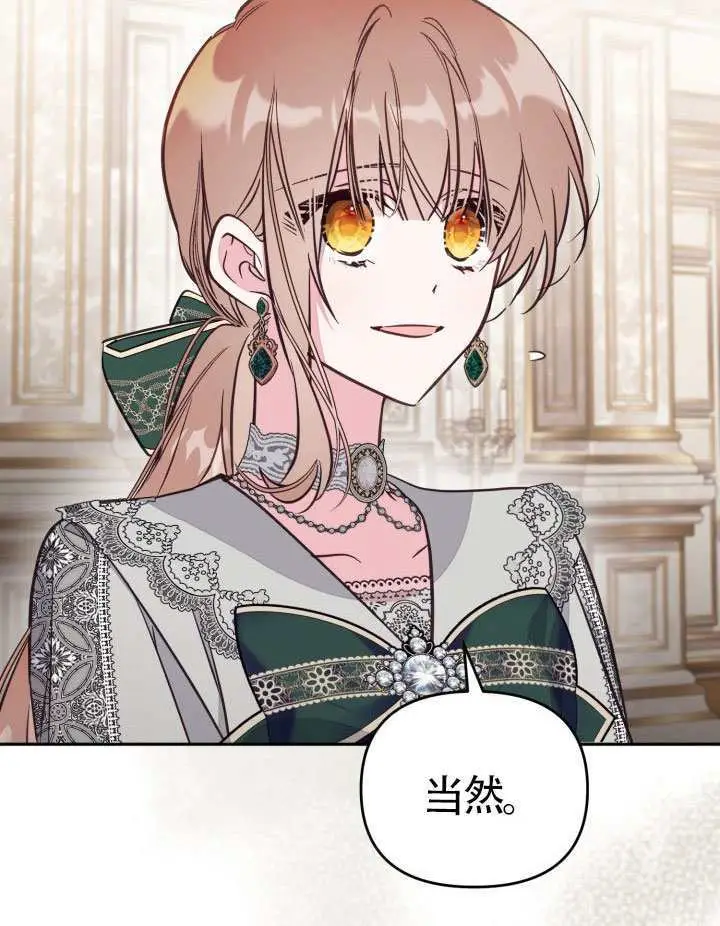 漫画《冒牌皇女的生存之道》第111话第90张图