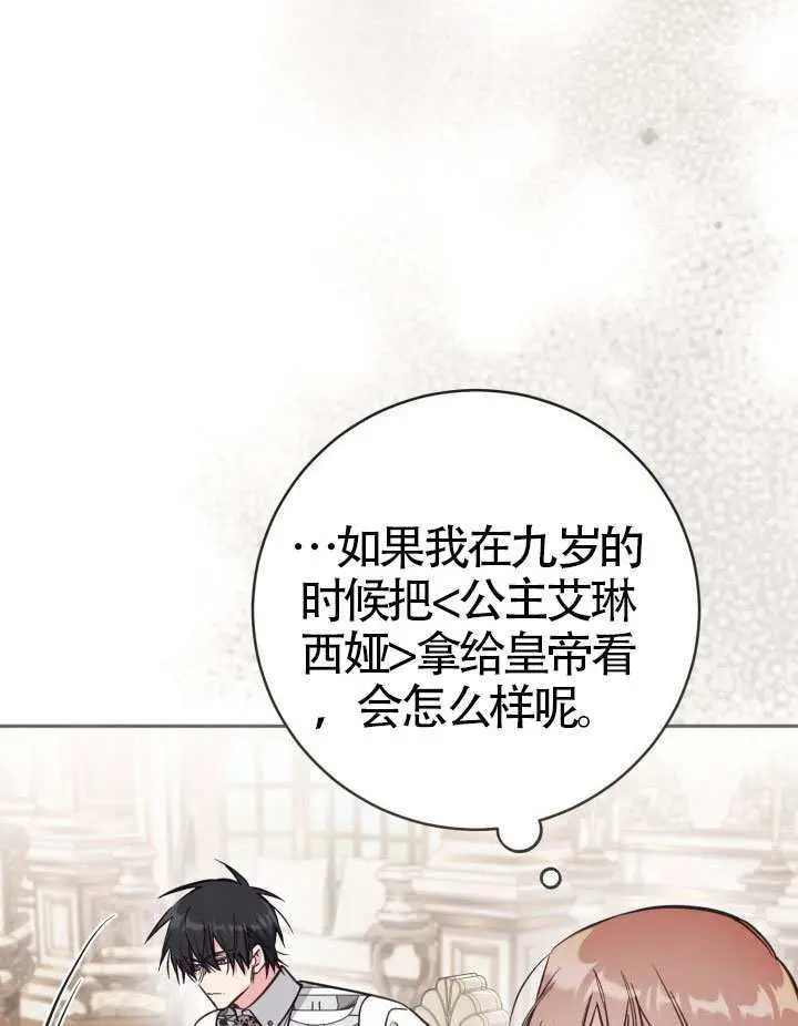 漫画《冒牌皇女的生存之道》第111话第91张图