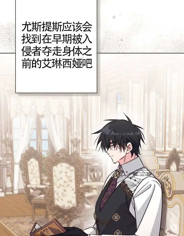 漫画《冒牌皇女的生存之道》第111话第93张图