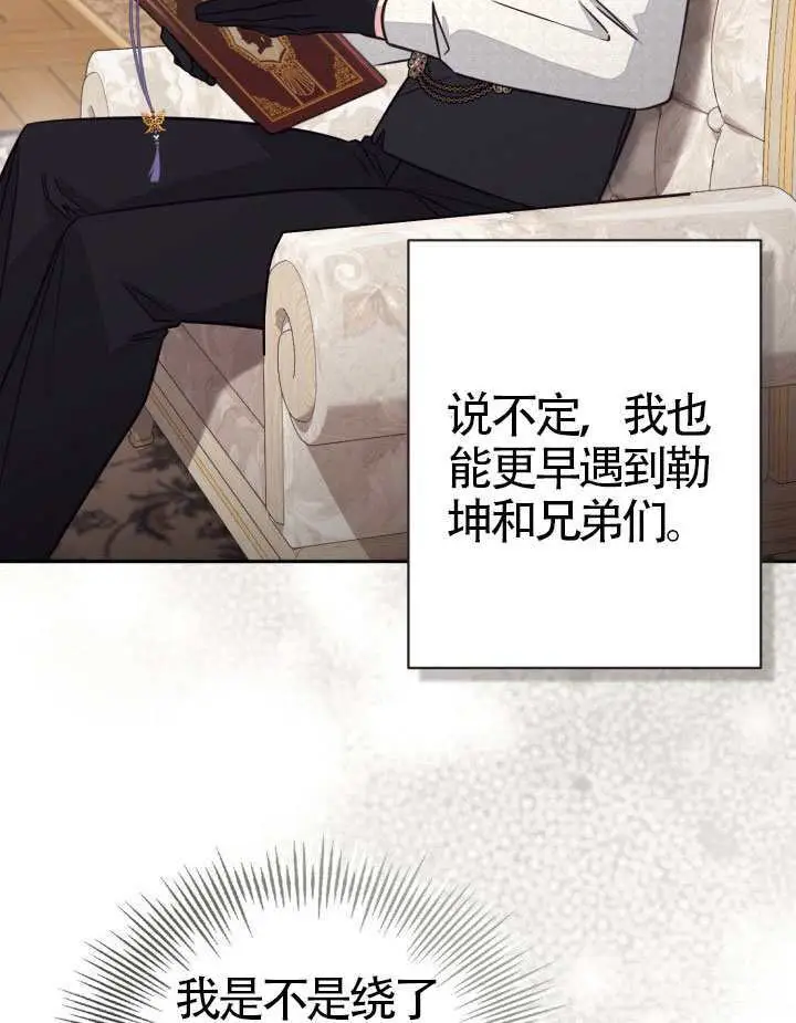 漫画《冒牌皇女的生存之道》第111话第94张图
