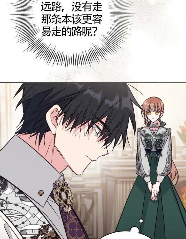 漫画《冒牌皇女的生存之道》第111话第95张图