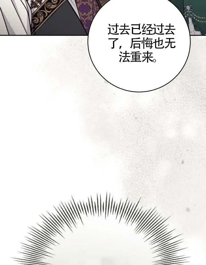漫画《冒牌皇女的生存之道》第111话第96张图