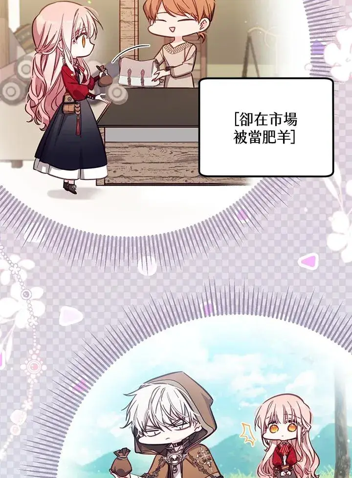 漫画《冒牌皇女的生存之道》第45话第10张图