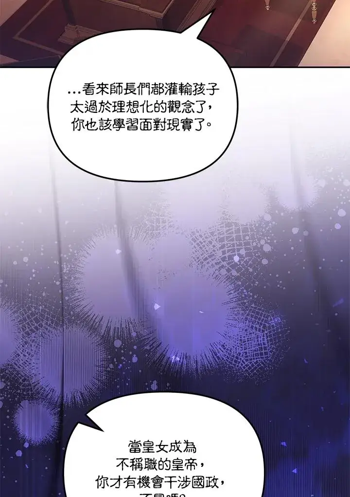 漫画《冒牌皇女的生存之道》第45话第100张图