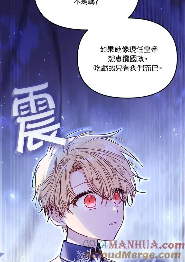 漫画《冒牌皇女的生存之道》第45话第101张图