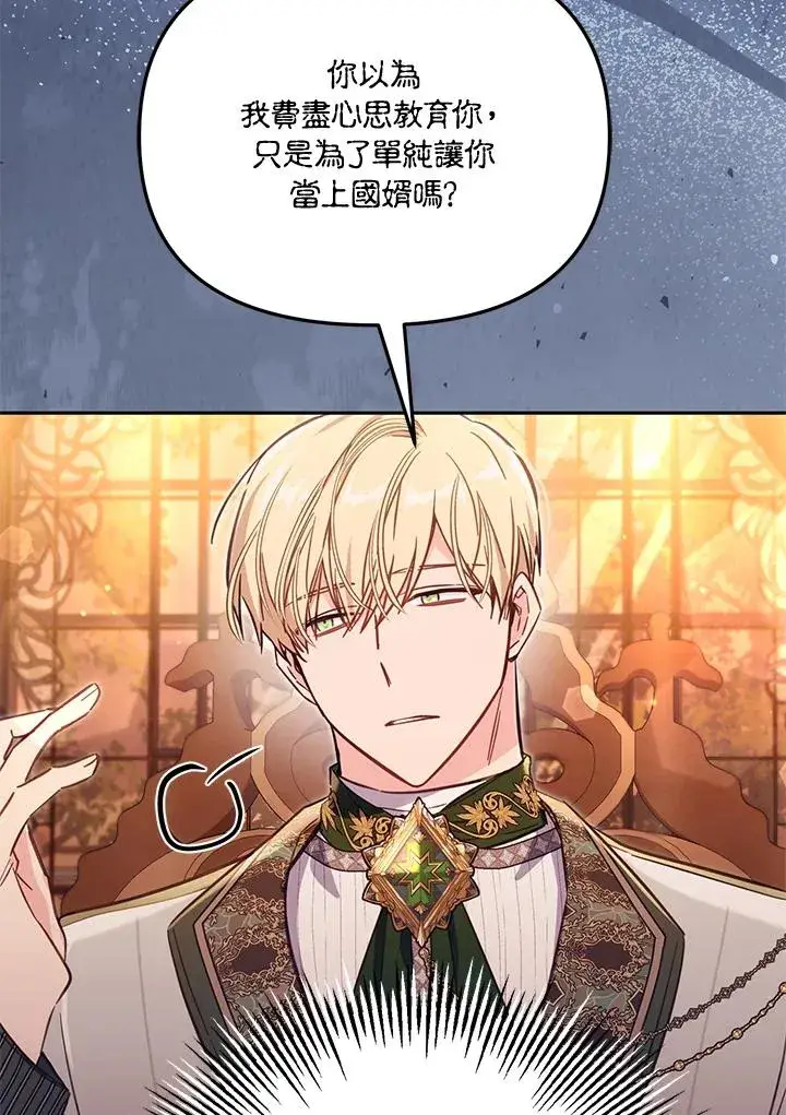 漫画《冒牌皇女的生存之道》第45话第103张图