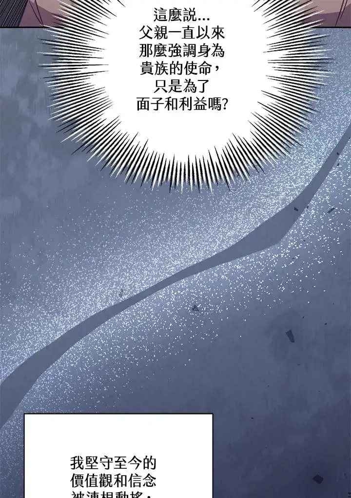 漫画《冒牌皇女的生存之道》第45话第104张图