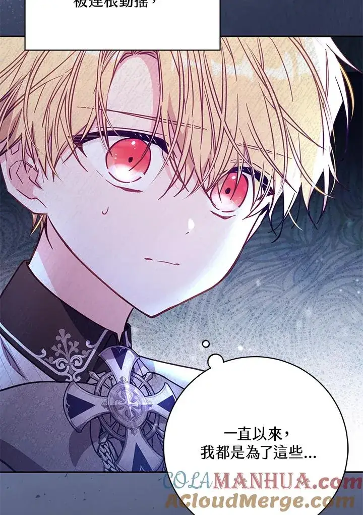 漫画《冒牌皇女的生存之道》第45话第105张图