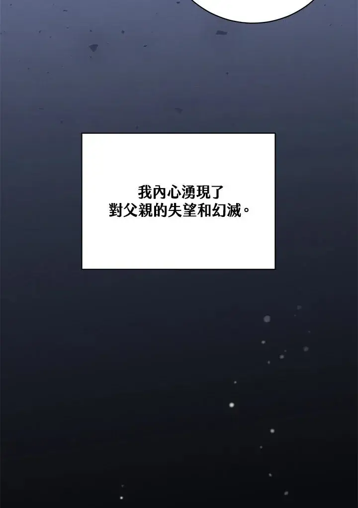 漫画《冒牌皇女的生存之道》第45话第106张图