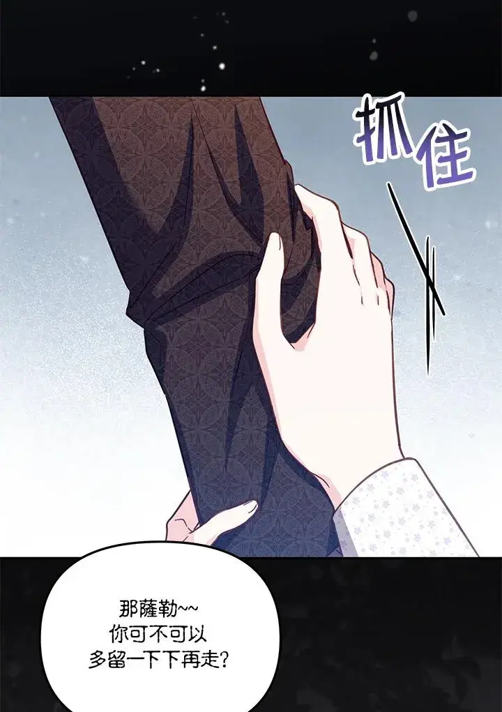 漫画《冒牌皇女的生存之道》第45话第107张图