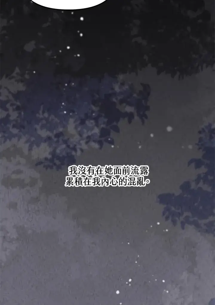漫画《冒牌皇女的生存之道》第45话第108张图