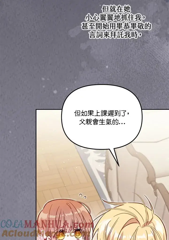 漫画《冒牌皇女的生存之道》第45话第109张图