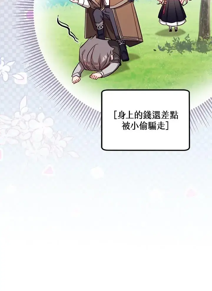 漫画《冒牌皇女的生存之道》第45话第11张图