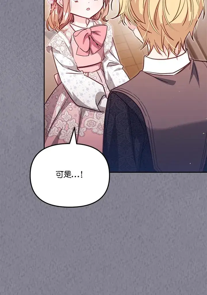漫画《冒牌皇女的生存之道》第45话第110张图