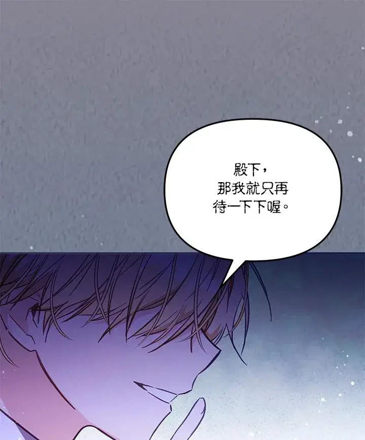 漫画《冒牌皇女的生存之道》第45话第111张图