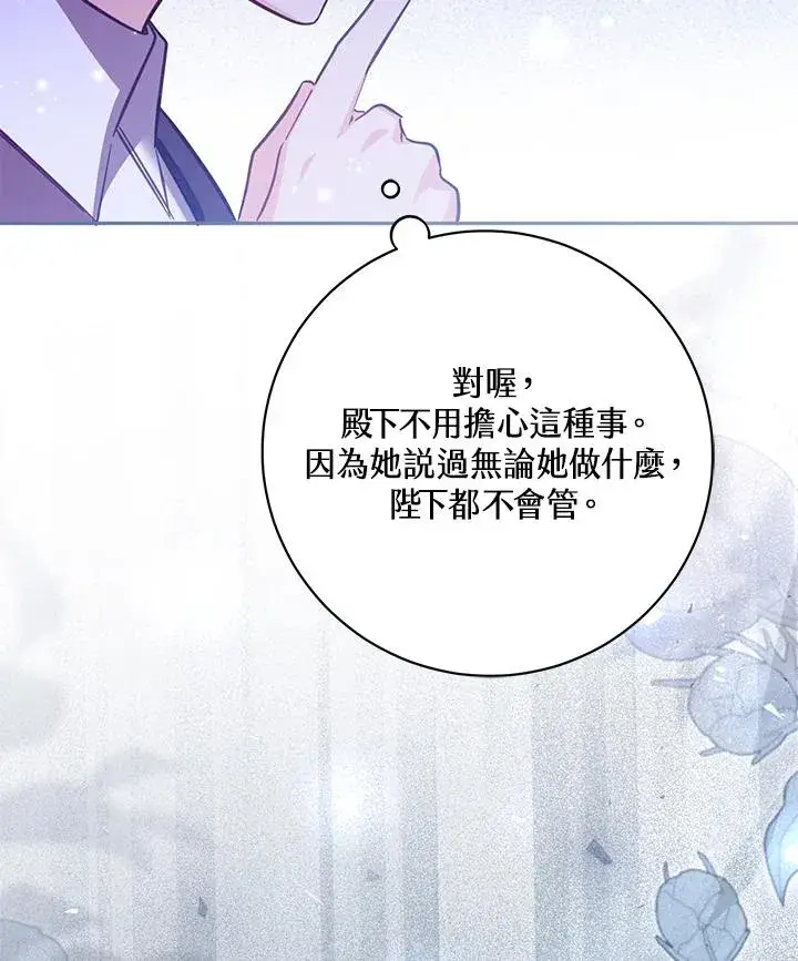 漫画《冒牌皇女的生存之道》第45话第112张图