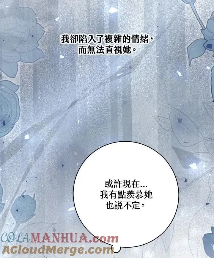 漫画《冒牌皇女的生存之道》第45话第113张图
