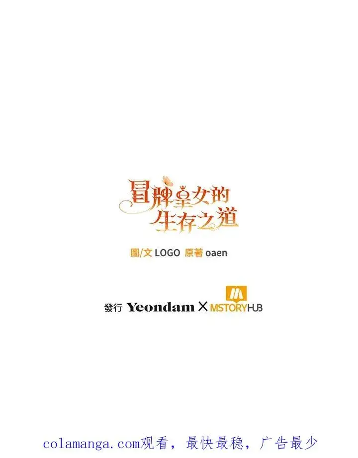 漫画《冒牌皇女的生存之道》第45话第116张图