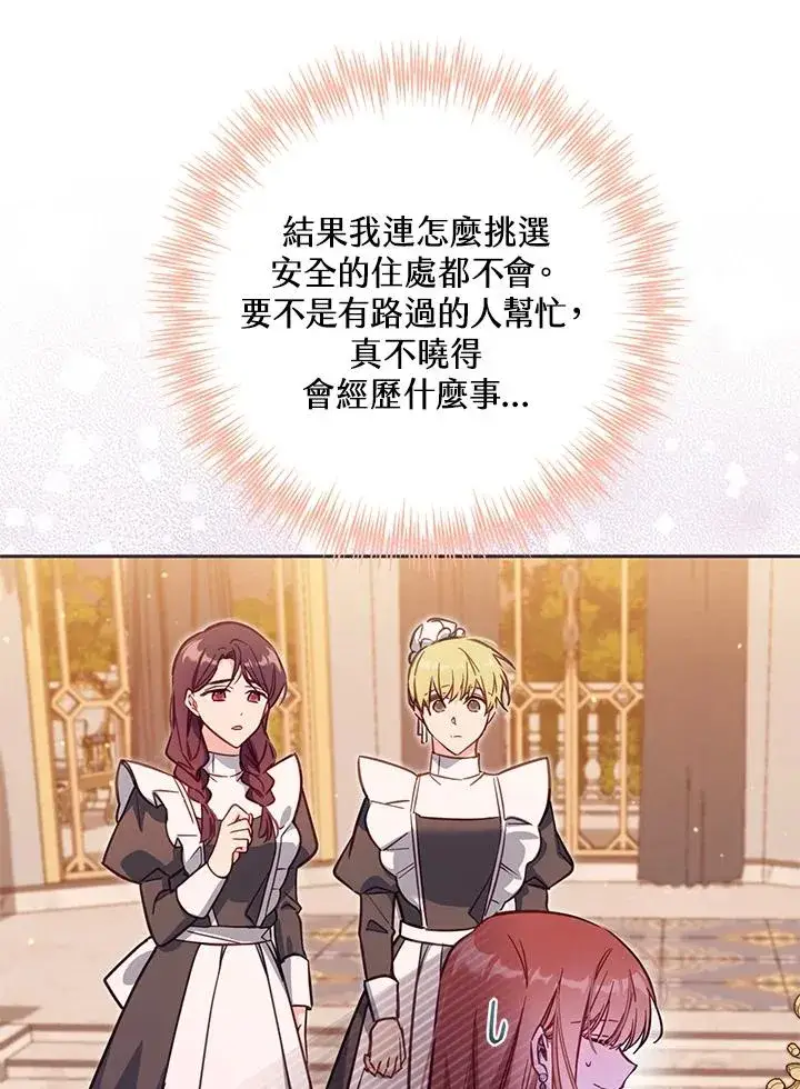 漫画《冒牌皇女的生存之道》第45话第12张图