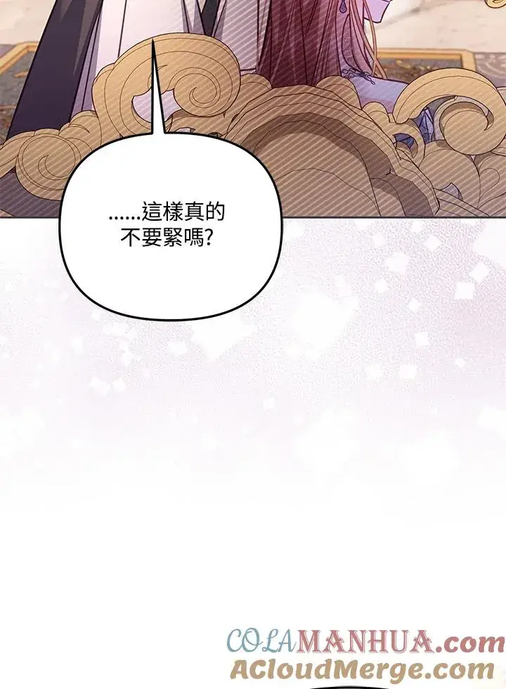 漫画《冒牌皇女的生存之道》第45话第13张图