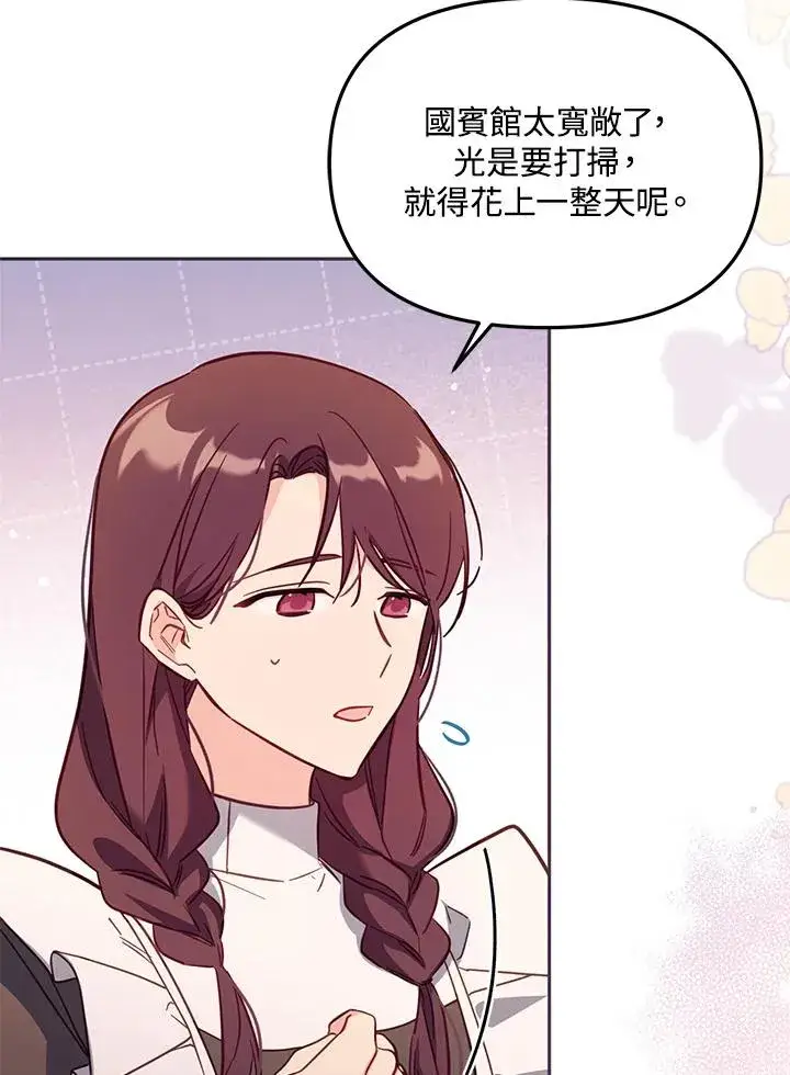 漫画《冒牌皇女的生存之道》第45话第14张图